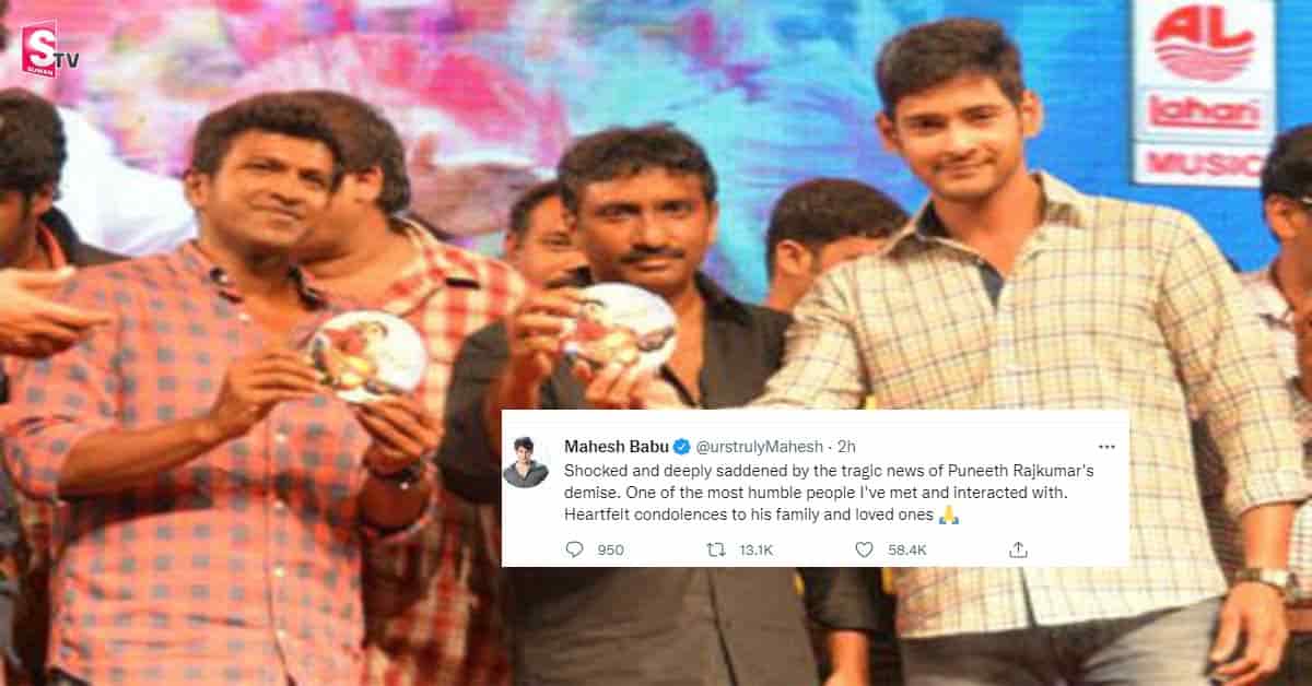 పునీత్ రాజ్ కుమార్ మరణంపై స్పందించిన మహేష్ బాబు