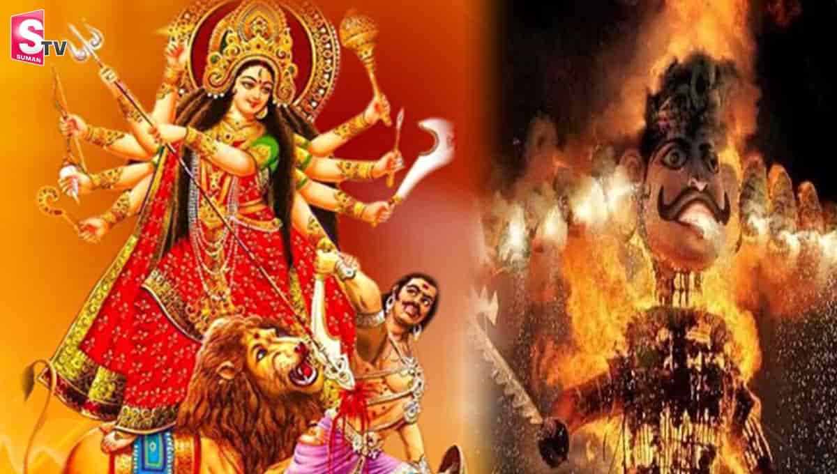 ‘దసరా’ ఆ పేరు ఎలా వచ్చిందో మీకు తెలుసా?