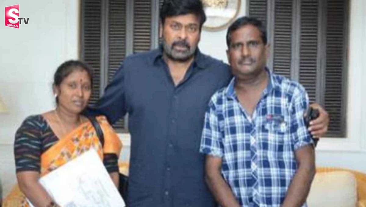 తన అభిమానిని ఆదుకొని గొప్పమనసు చాటుకున్న చిరంజీవి