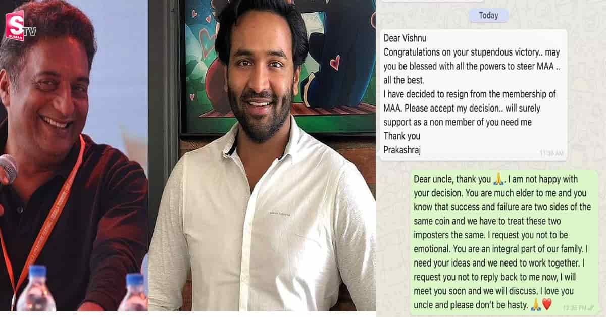 మంచు విష్ణుకి ప్రకాశ్ రాజ్ సీరియస్ మెసేజ్! వాట్సాప్ చాట్ లీక్!