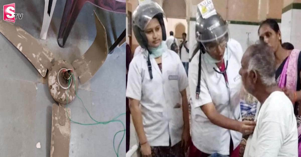 ఉస్మానియా ఆస్పత్రిలో సీలింగ్ నుంచి ఊడిపడ్డ ఫ్యాన్