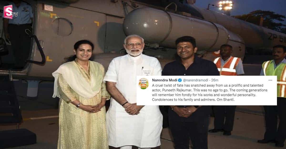 పునీత్‌ రాజ్‌ కుమార్‌ కుటుంబానికి ప్రధాని మోదీ సానుభూతి..