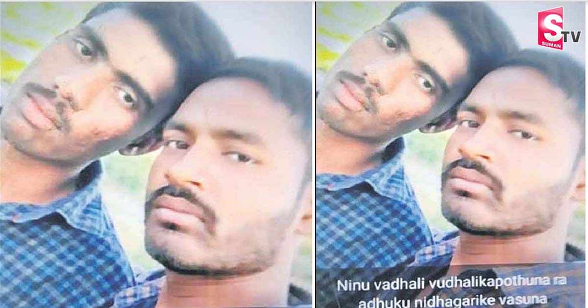స్నేహితుడి మరణవార్త విని తట్టుకోలేక యువకుడు సూసైడ్!