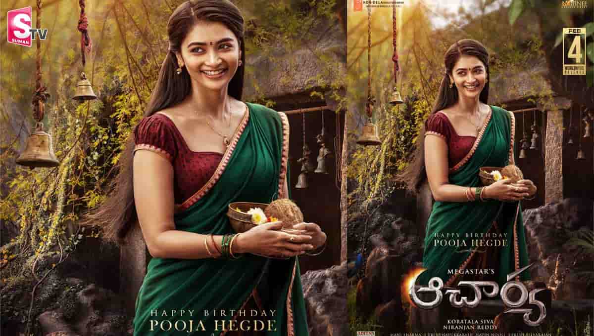 ‘ఆచార్య’ నుంచి సాంప్రదాయ లుక్ తో పూజా హెగ్డె!