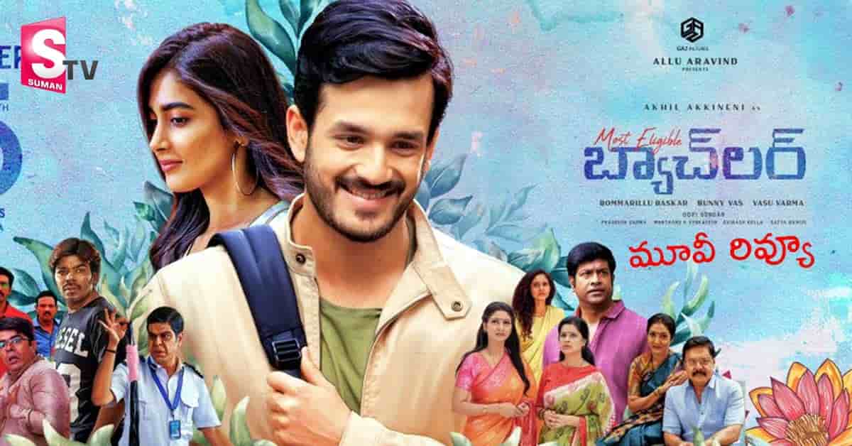 మోస్ట్ ఎలిజిబుల్ బ్యాచ్‌ల‌ర్ రివ్యూ