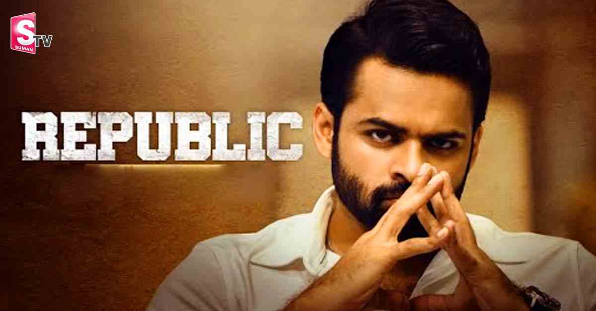 రిపబ్లిక్ మూవీ హిట్ కావడంతో సాయి ధరమ్ తేజ్ ఏమి చేశాడంటే?