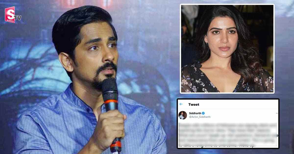 నా జీవితంలో జరిగిందే నేను ట్వీట్ చేశాను: హీరో సిద్దార్ద్