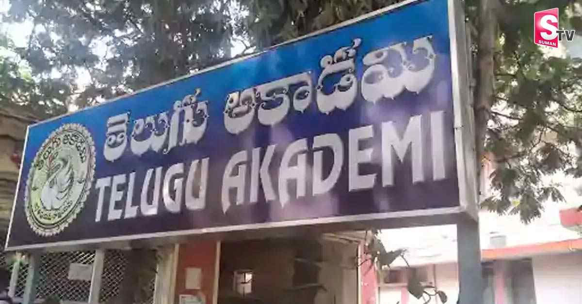 తెలుగు అకాడమీ నిధుల గోల్ మల్.. రూ.70 కోట్లు మాయం