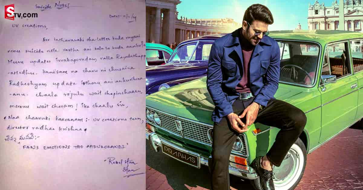 ‘రాధేశ్యామ్’మూవీపై ప్రభాస్ ఫ్యాన్ సంచలన లేఖ!