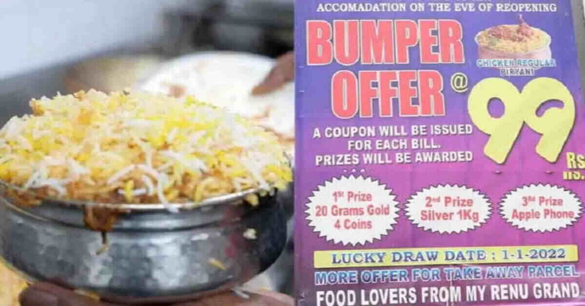 బంపర్ ఆఫర్.. బిర్యానీ కొంటే 2 తులాల బంగారం