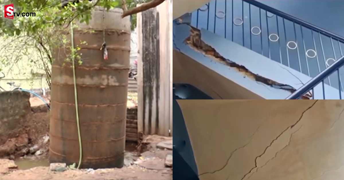 తిరుపతిలో కుంగుతున్న ఇళ్ళు! 18 ఇళ్ల గోడలకు పగుళ్లు, బీటలు!