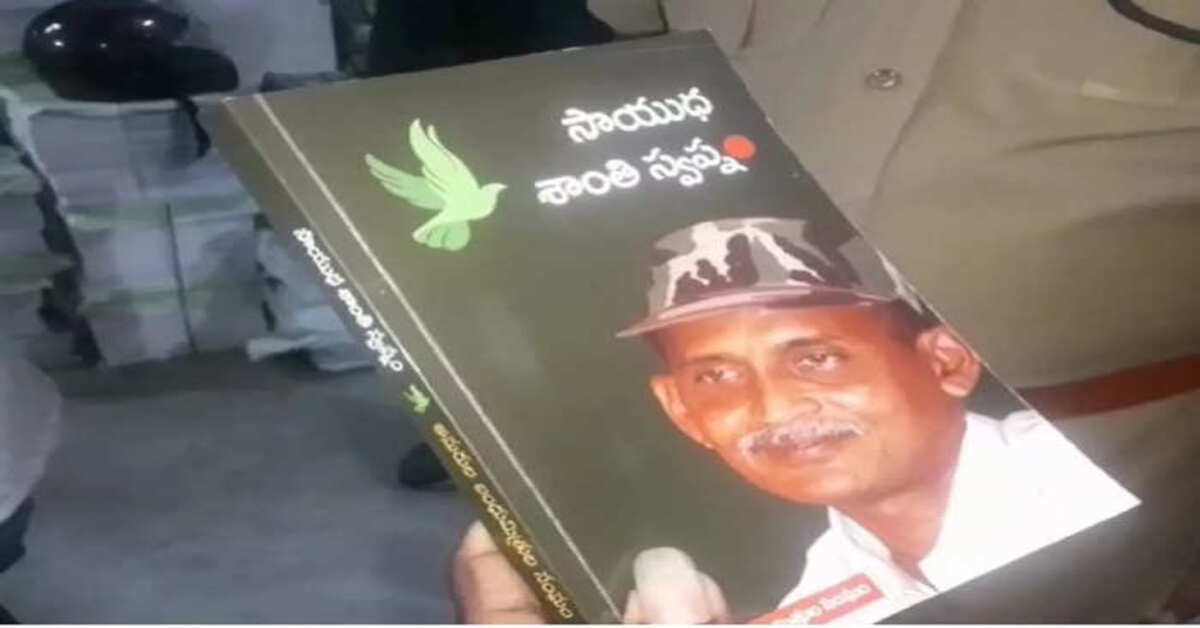 సాయుధ శాంతి స్వప్నం.. మావోయిస్ట్ ఆర్కే జీవిత చరిత్ర కలకలం