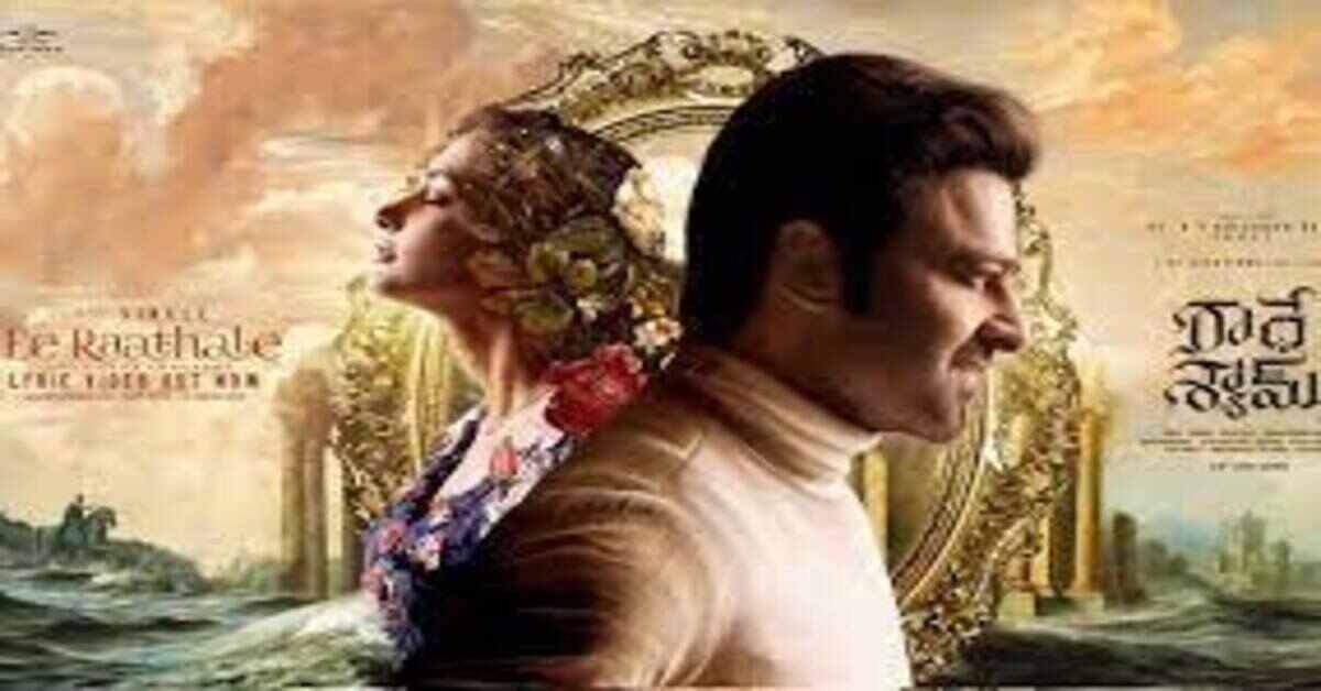 రాధే శ్యామ్ ఎప్పటికీ కలవరా.. ఈ రాతలే సాంగ్ రివ్యూ