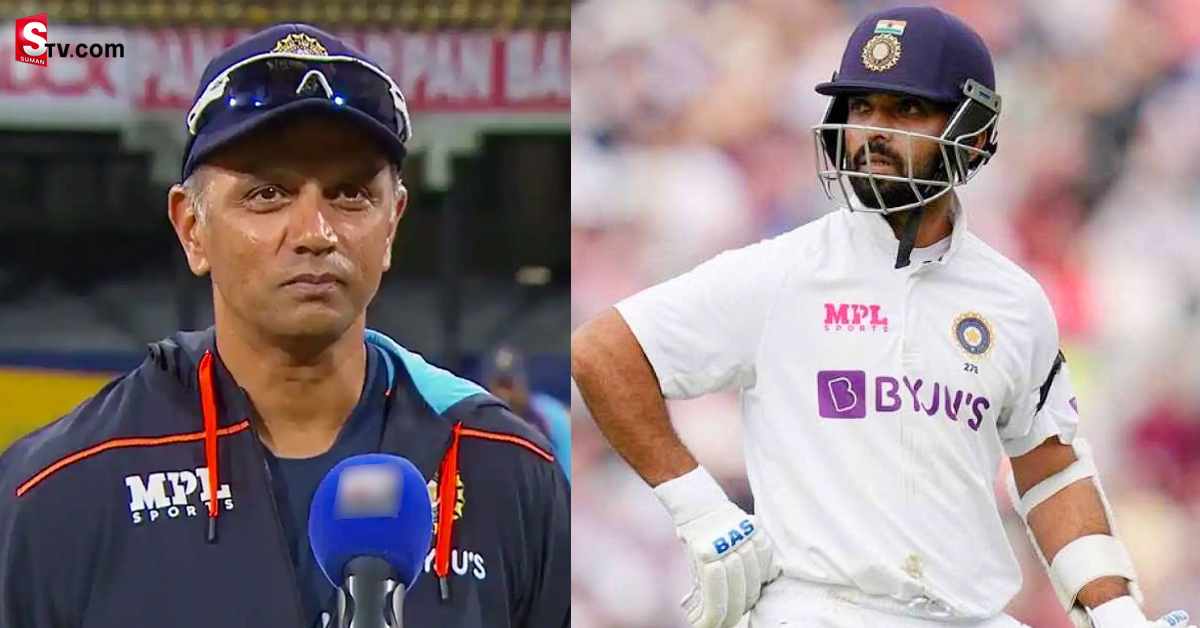 రహానే ఫామ్‌ పై వస్తున్న విమర్శలకు కోచ్‌ రాహుల్‌ ద్రావిడ్‌ చెక్‌!
