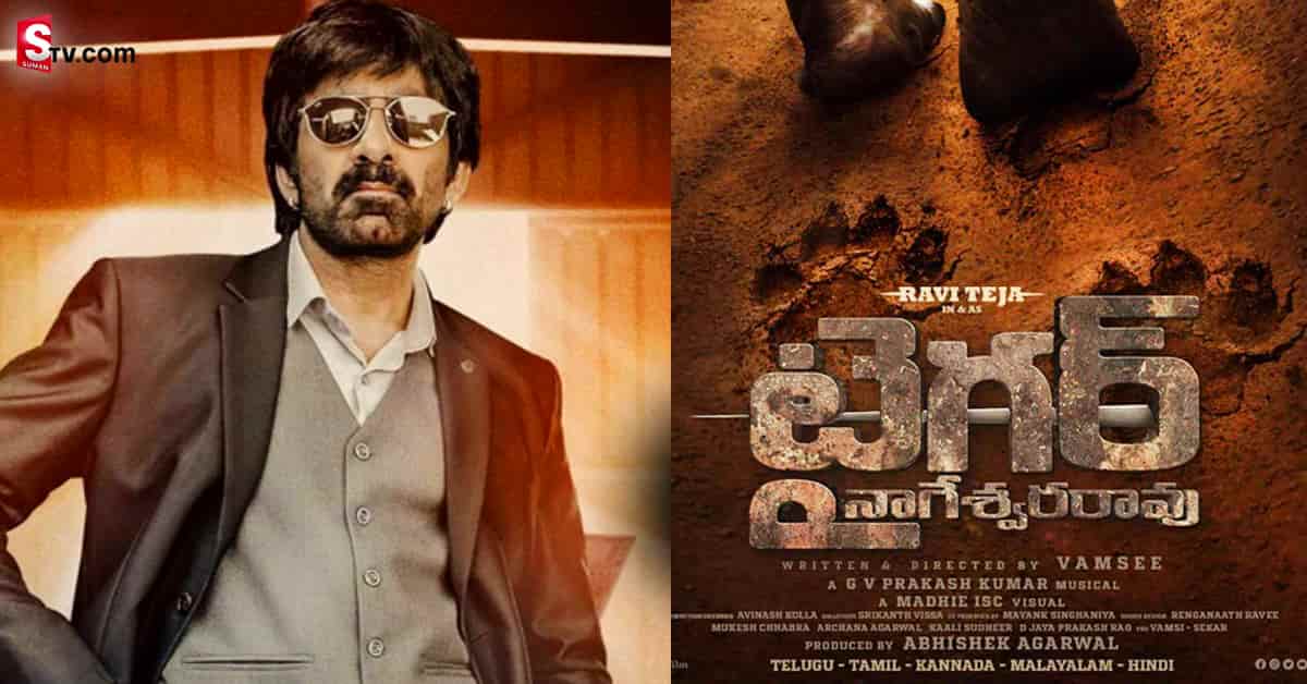 టైగర్‌ నాగేశ్వరరావుగా రవితేజ.. పాన్‌ ఇండియా సినిమా