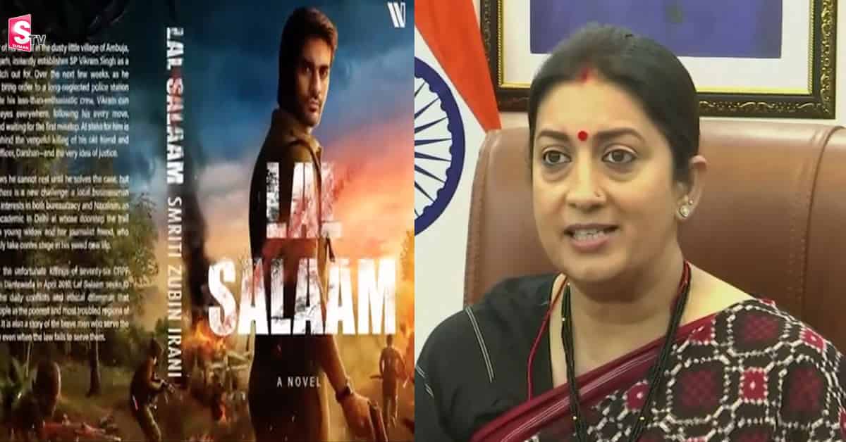 రచయిత్రిగా అవతారమెత్తిన స్మృతి ఇరానీ