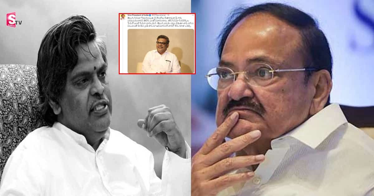 సిరివెన్నెల సీతారామశాస్త్రి మృతి పట్ల ఉపరాష్ట్రపతి సంతాపం