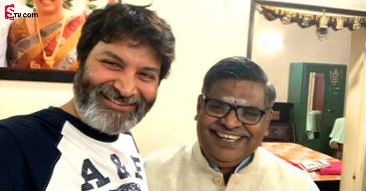 సిరివెన్నెల సీతారామశాస్త్రికి త్రివిక్రమ్‌ శ్రీనివాస్‌ ఏమవుతారో తెలుసా?