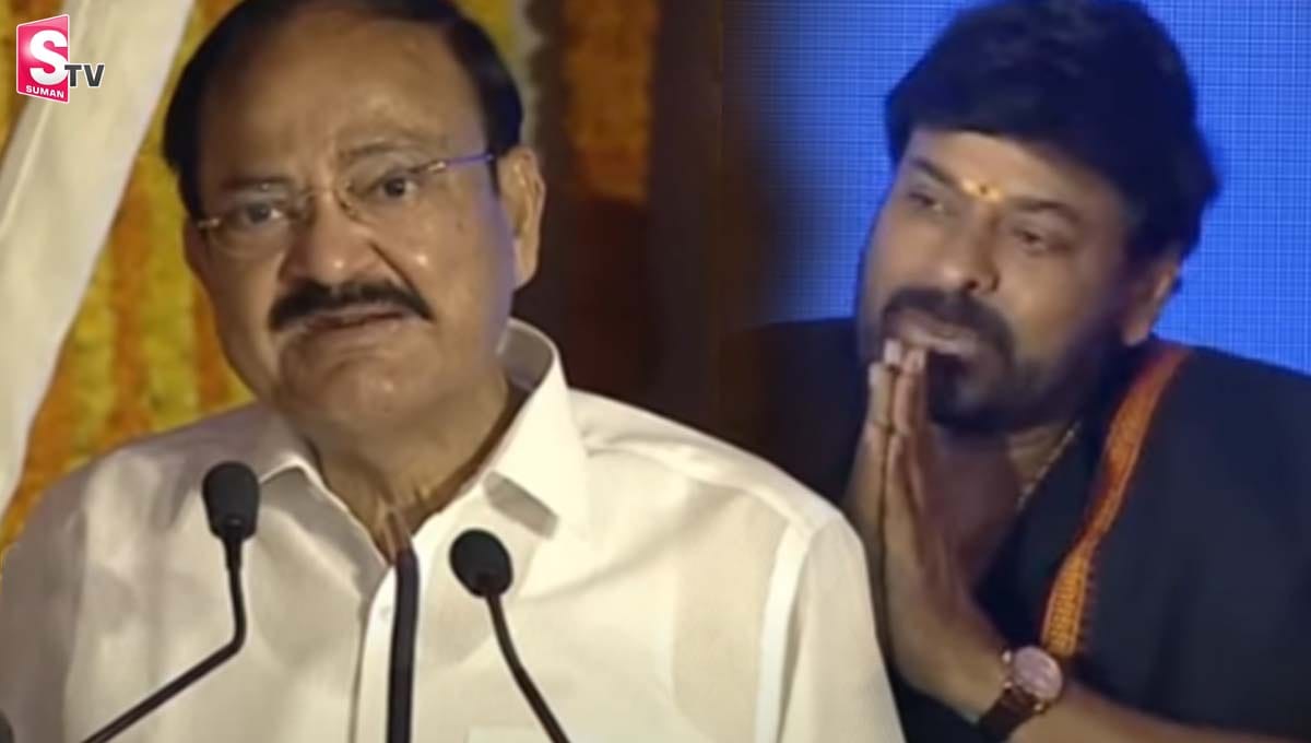 మెగాస్టార్ చిరంజీవిపై ఉపరాష్ట్రపతి వెంకయ్యనాయుడు ప్రశంసలు!