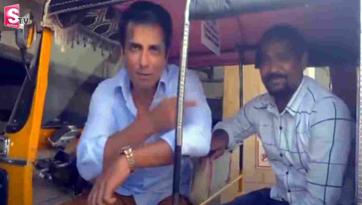 ఆటోవాలాకు సడెన్ సర్‌ప్రైజ్ ఇచ్చిన సోనూసూద్.. వీడియో వైరల్