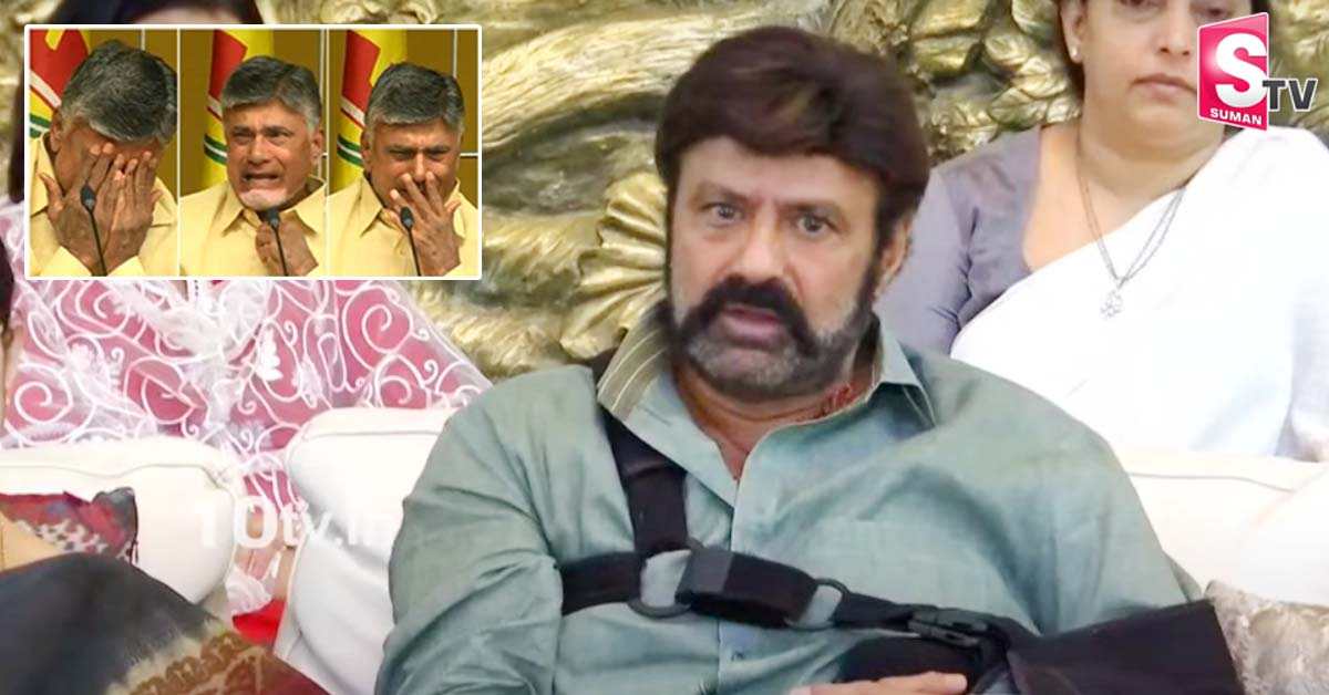 బావ కన్నీళ్ల పై బాలయ్య ప్రెస్ మీట్! నిప్పులు చెరిగిన బాలకృష్ణ! 
