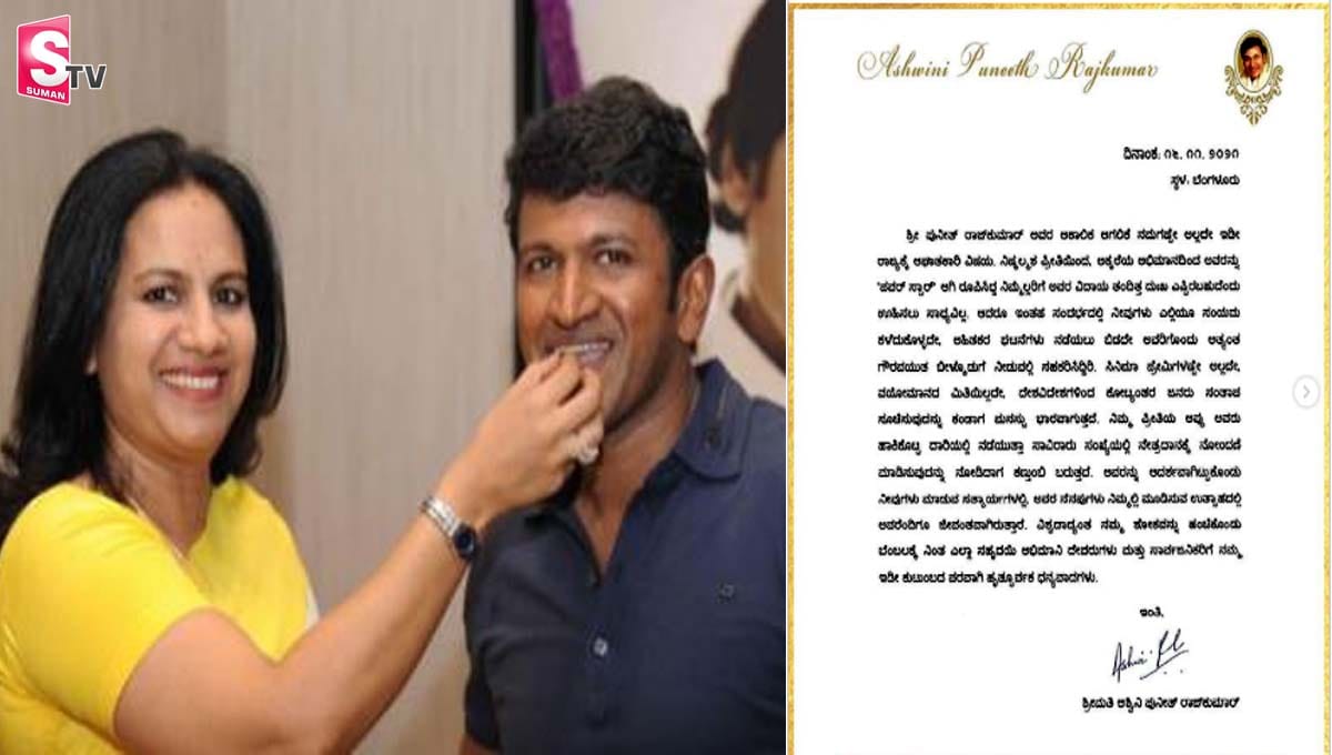 అప్పు పై మీ ప్రేమ చూసి కళ్లల్లో నీళ్లు తిరిగాయి.. పునీత్ భార్య