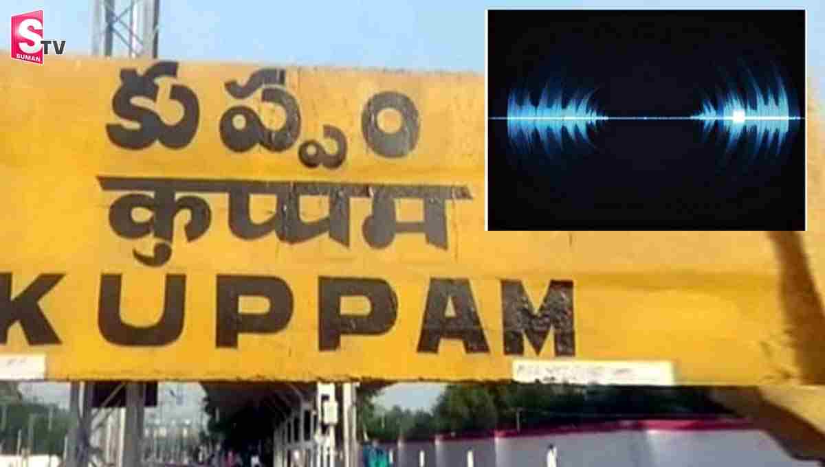 కుప్పంలో వింత శబ్దాలు.. భయంతో వణికిపోతున్న ప్రజలు!