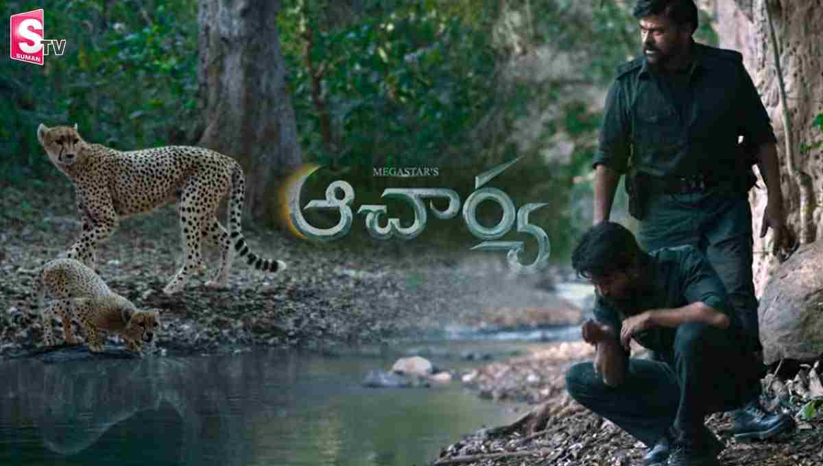 ఆచార్య.. చిరు తనయుడు ‘సిద్ధ సాగా’టీజర్ అదుర్స్!