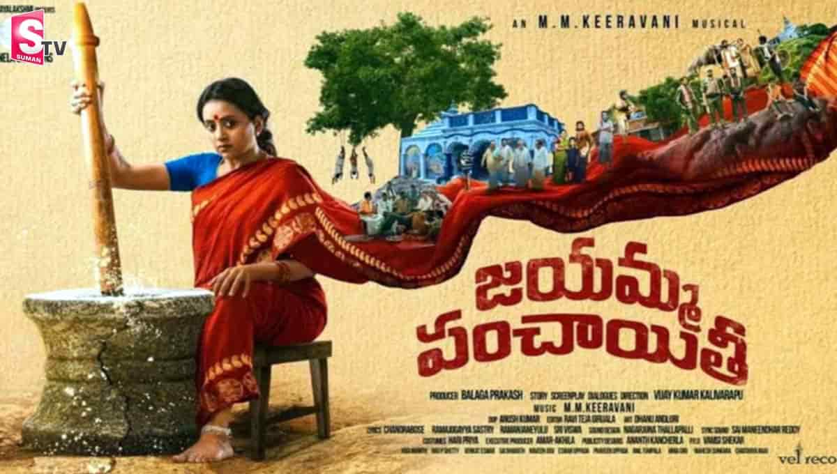 యాంకర్ సుమ ‘జయమ్మ పంచాయితీ’ మోషన్ పోస్టర్ అదిరింది!