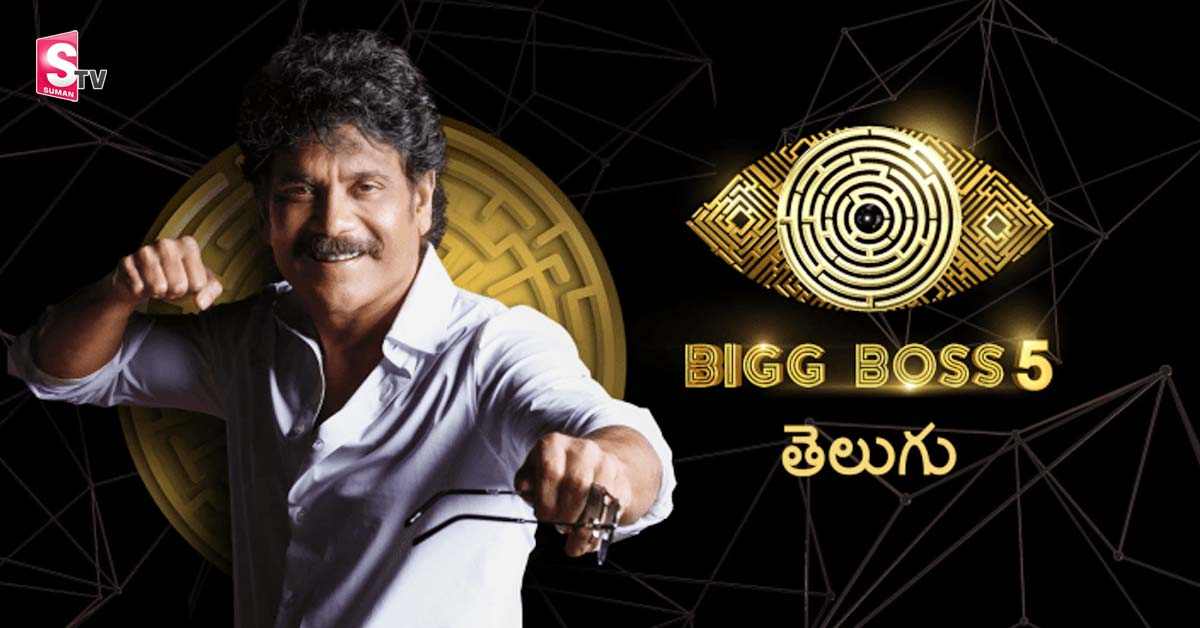 ‘బిగ్‌ బాస్‌ 5 తెలుగు’ ఈ వారం నామినేషన్స్‌ లో ఉన్నది వీళ్లే..