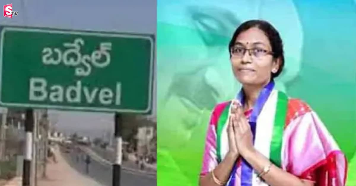 బద్వెల్ బై ఎలక్షన్.. డాక్టర్ సుధ సరికొత్త రికార్డ్!