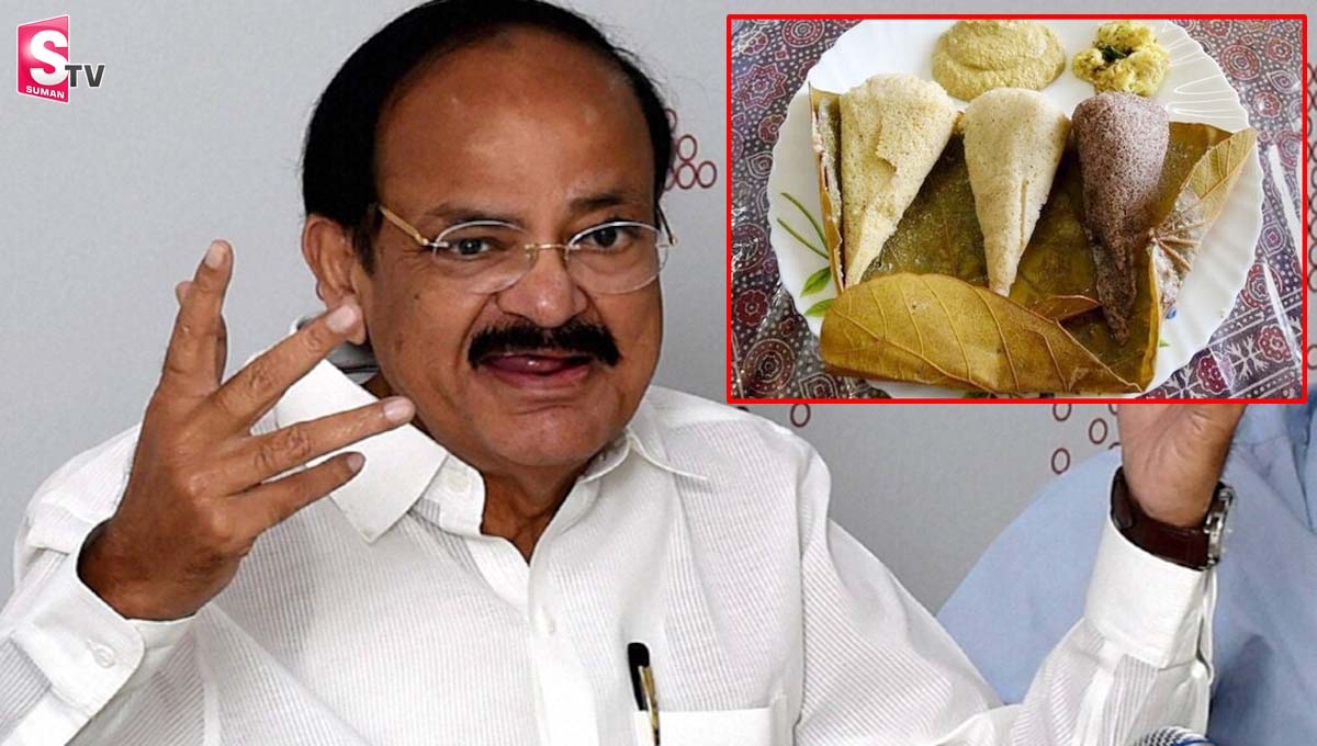 ఉపరాష్ట్రపతి వెంకయ్య నాయుడు మెచ్చిన వెరైటీ ఇడ్లీ!
