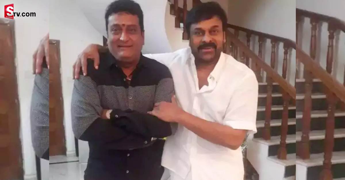 మెగా కాంపౌండ్ లోకి 30 ఇయర్స్ పృథ్వీ! చిరు గొప్పతనం అదే!