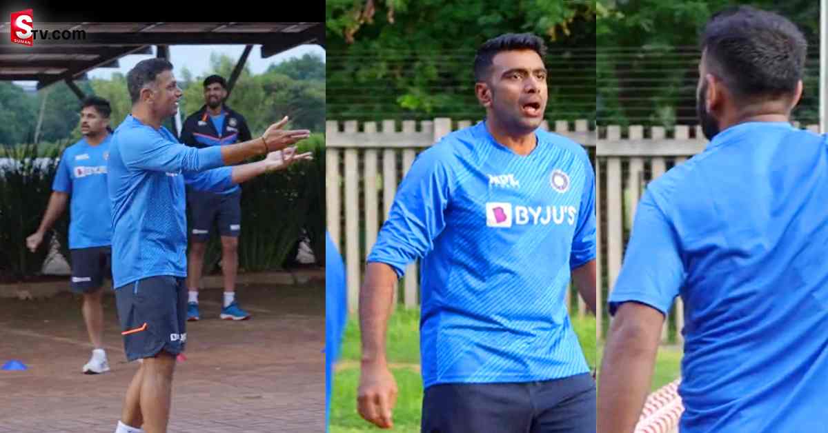 టీమిండియా ప్రాక్టీస్ సెషన్ లో గొడవ! ద్రావిడ్ ముందే రచ్చ!