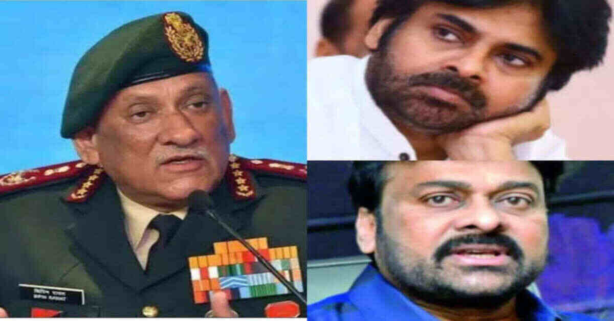 బిపిన్ రావత్ మృతి పట్ల చిరంజీవి, పవన్ కళ్యాణ్ దిగ్బ్రాంతి
