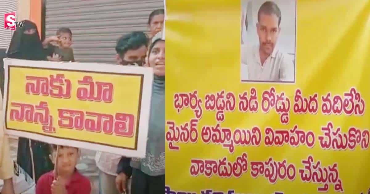 ప్రియురాలి మాయలో తండ్రి! నాన్న ఇంటికి రావా అంటూ ఆ చిన్నారి..