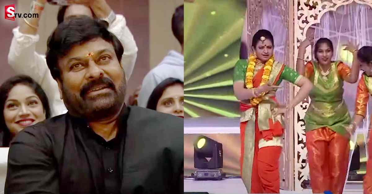 ఇంద్రజ లాహే డ్యాన్స్‌ కి మెగాస్టార్‌ ఫిదా..!