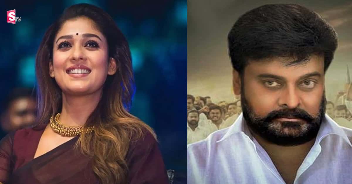 చిరు చెల్లెలి పాత్ర కోసం నయన్‌కు కళ్లు చెదిరే పారితోషికం