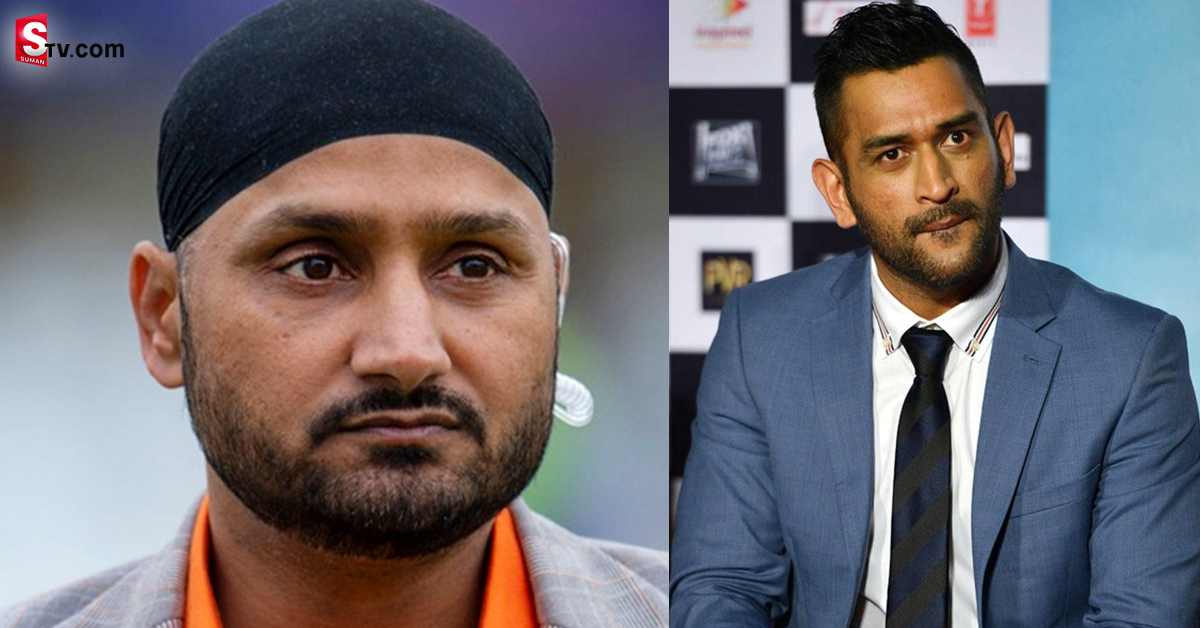 మహేంద్ర సింగ్ ధోనిపై హర్భజన్ హాట్ కామెంట్స్!