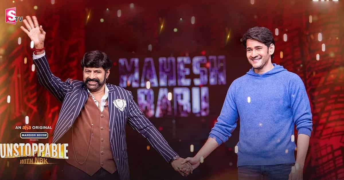 ఆగిపోనున్న బాలకృష్ణ అన్ స్టాపబుల్ షో! కారణం..?
