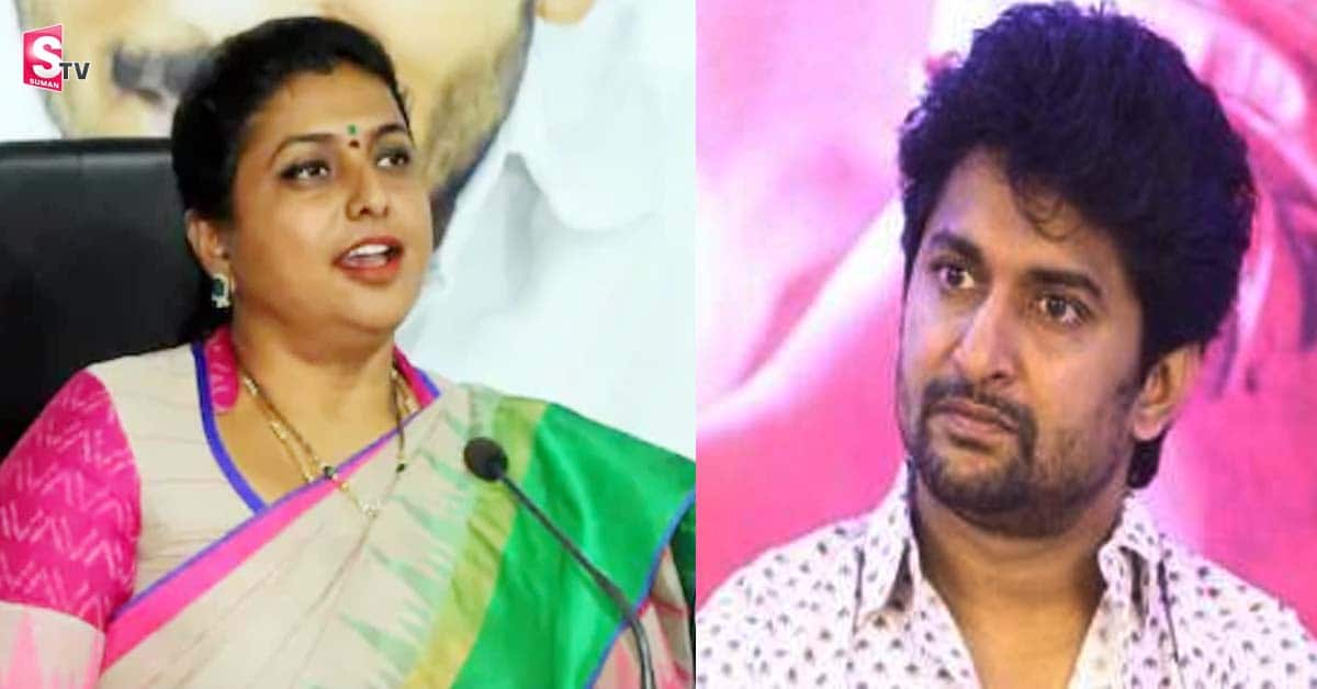 హీరో నానిపై ఎమ్మెల్యే రోజా సెటైర్లు