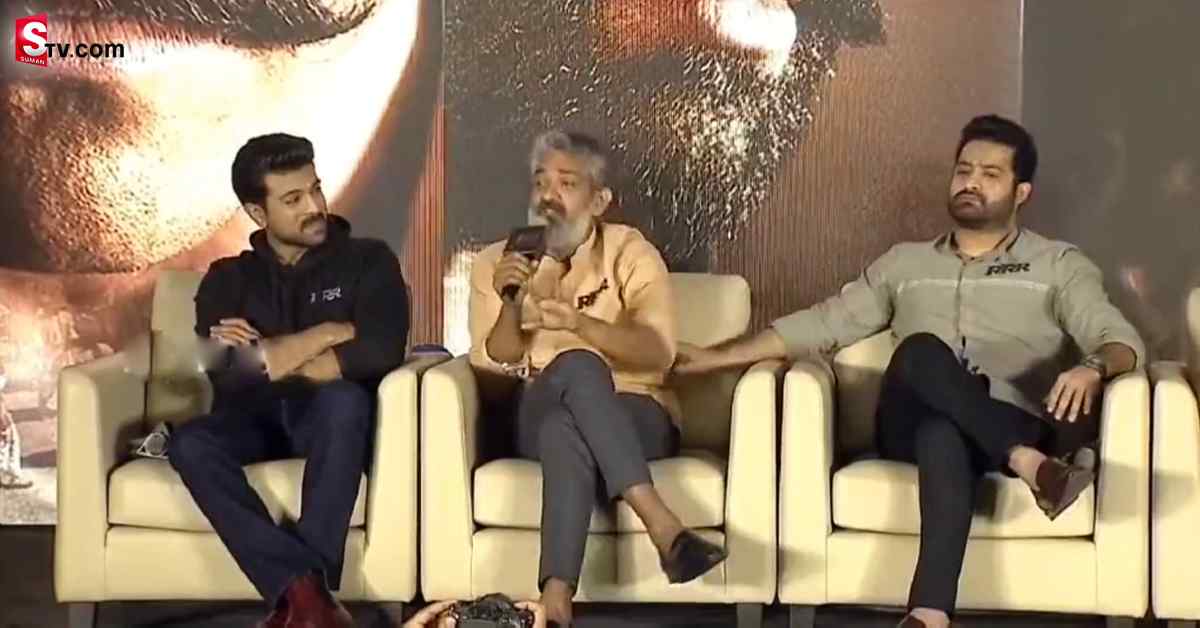 RRR ప్రెస్ మీట్: తారక్, చరణ్ మధ్య రోజూ గొడవలే: రాజమౌళి