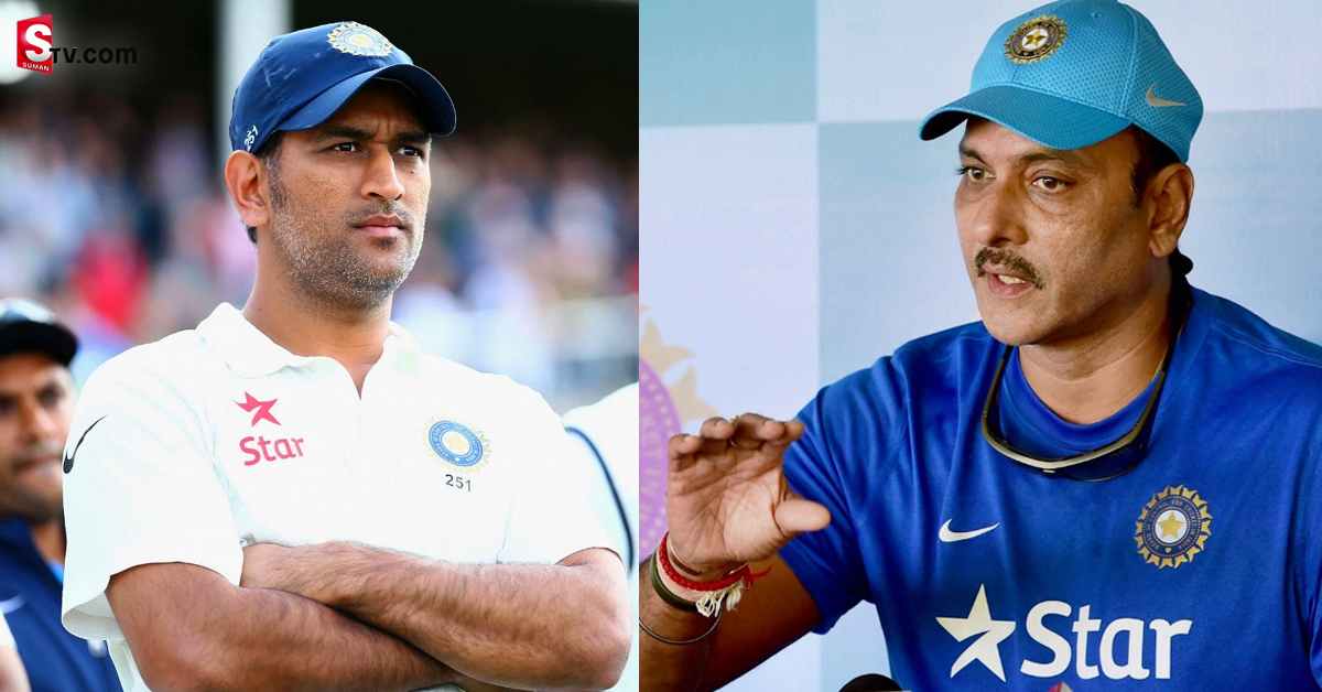 ధోని రిటైర్మెంట్‌ గురించి ఆసక్తికర విషయాలు బయటపెట్టిన రవిశాస్త్రి