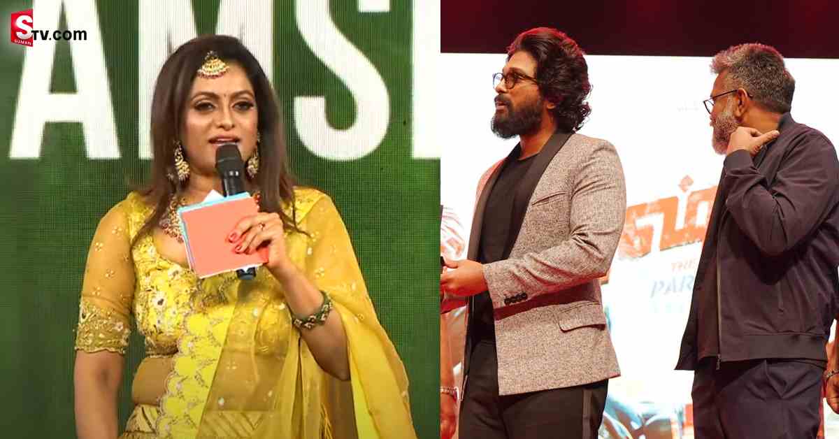 పుష్ప కలెక్షన్ల విషయంలో నోరు జారిన ఉదయభాను.. సోషల్ మీడియాలో రచ్చ