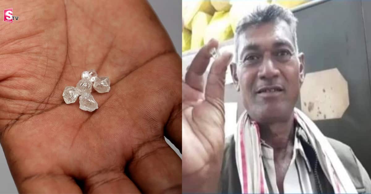 గిరిజన కూలీకి దొరికిన విలువైన వజ్రం! దాని విలువ తెలుస్తే మీరు షాక్