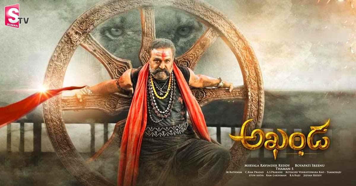 అఖండ మాస్ జాతరకు పెరుగుతున్న ఆదరణ..!