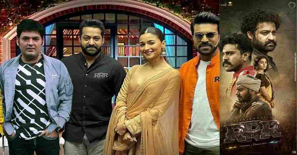 RRR కు కొత్త అర్ధం చెప్పిన కపిల్ శర్మ