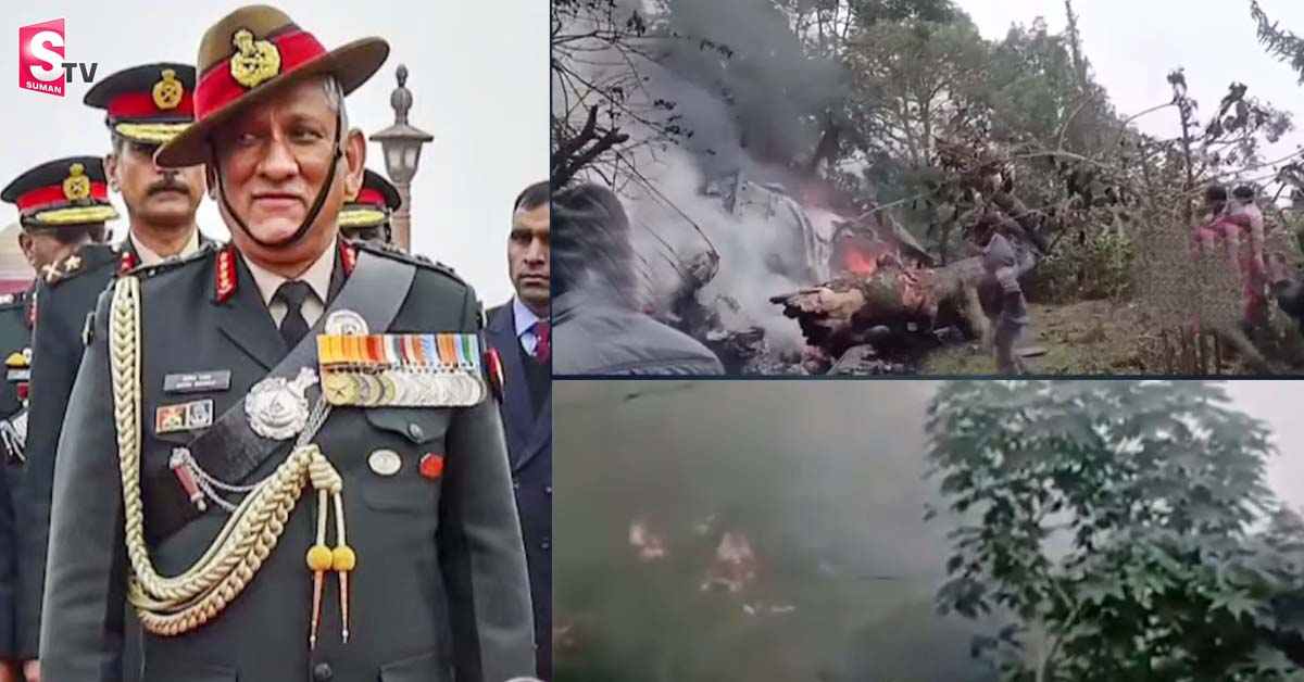 బిగ్‌ బ్రేకింగ్: కూనూరులో కూలిన డిఫెన్స్‌ హెలికాప్టర్‌.. సీడీఎస్‌ బిపిన్‌ రావత్‌ పరిస్థితి విషమం!