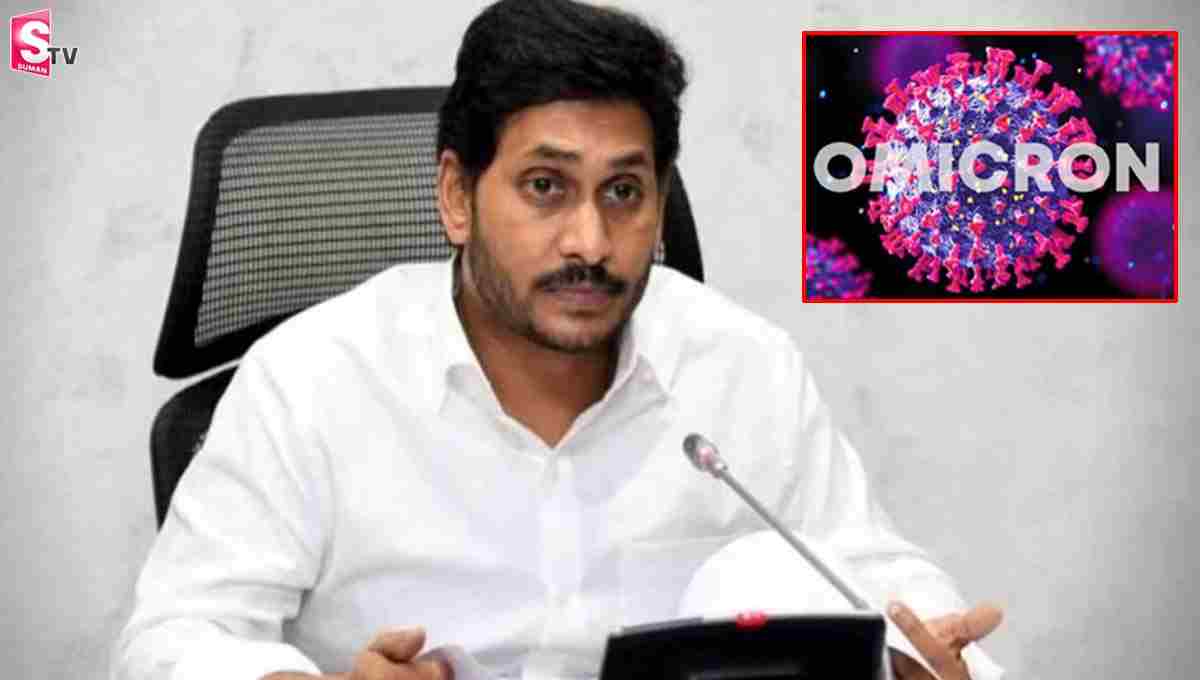 ఒమిక్రాన్ వేరియంట్ పై సీఎం జగన్ కీలక సమీక్ష!