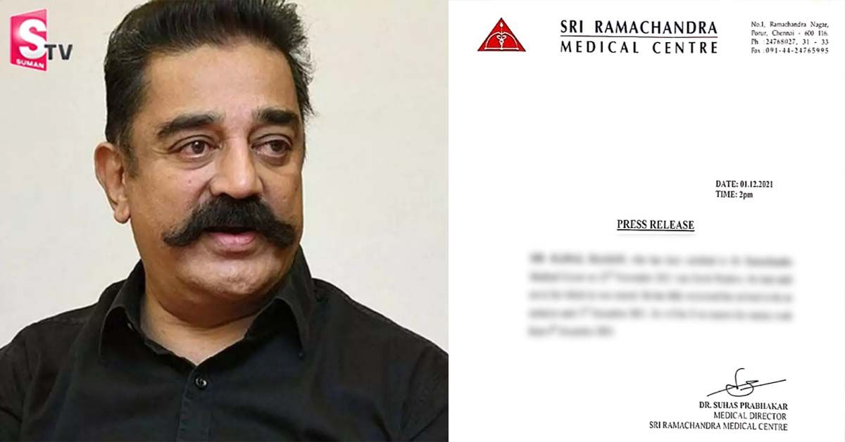 కరోనాతో క్వారంటైన్ లో నటుడు కమల్ హాసన్.. హెల్త్ బులిటెన్ విడుదల